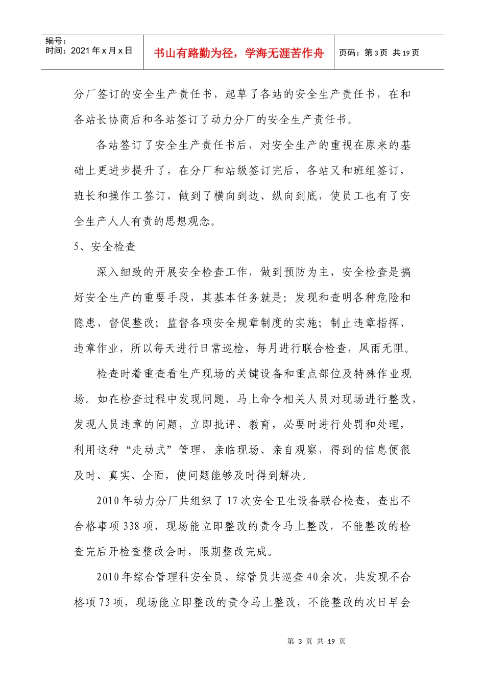 XXXX年动力分厂工作总结_第3页