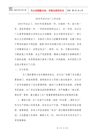 XXXX年动力分厂工作总结