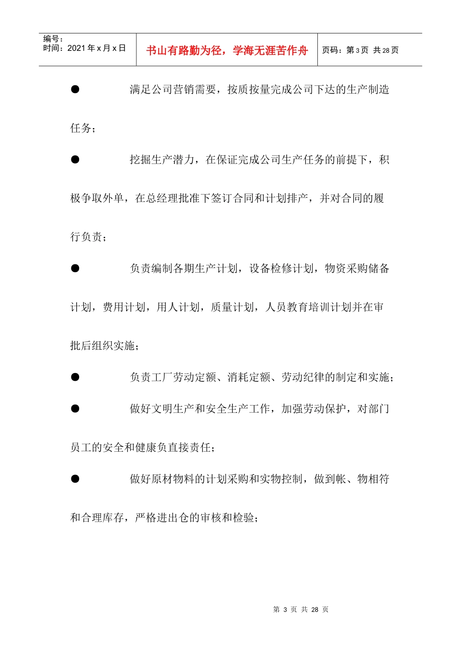 XX制衣厂生产部组织管理制度(1)_第3页