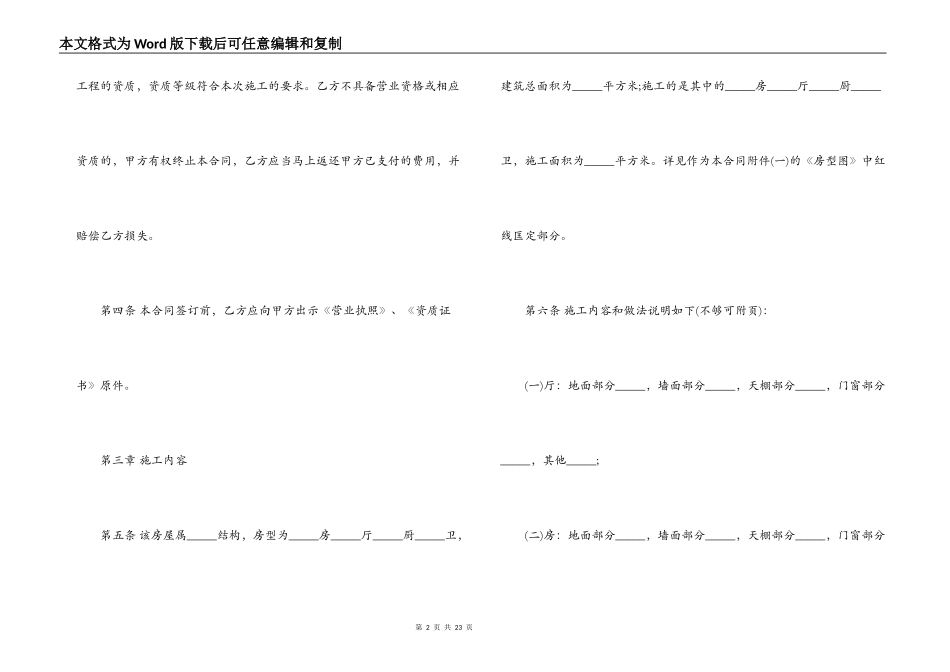 单位房屋装修合同范本_第2页