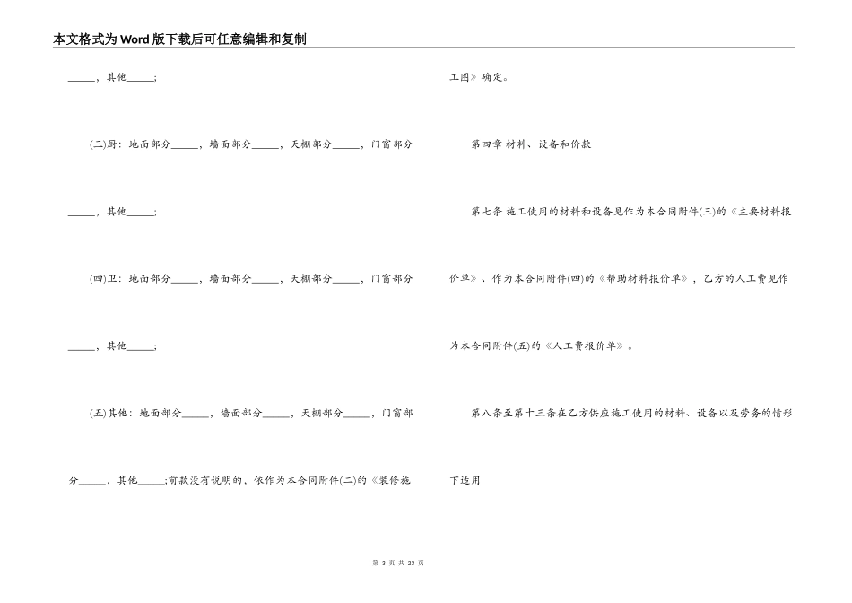 单位房屋装修合同范本_第3页