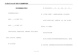 单位房屋装修合同范本