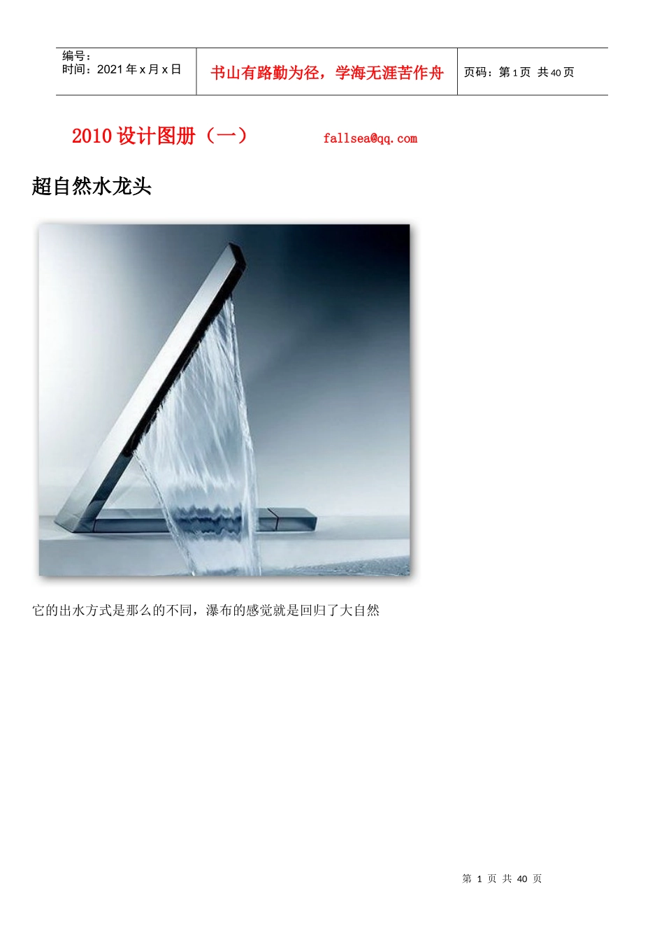 XXXX新产品设计图册_第1页