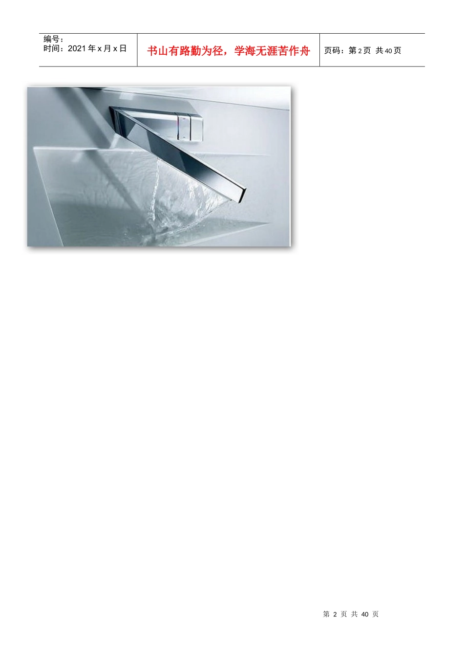 XXXX新产品设计图册_第2页