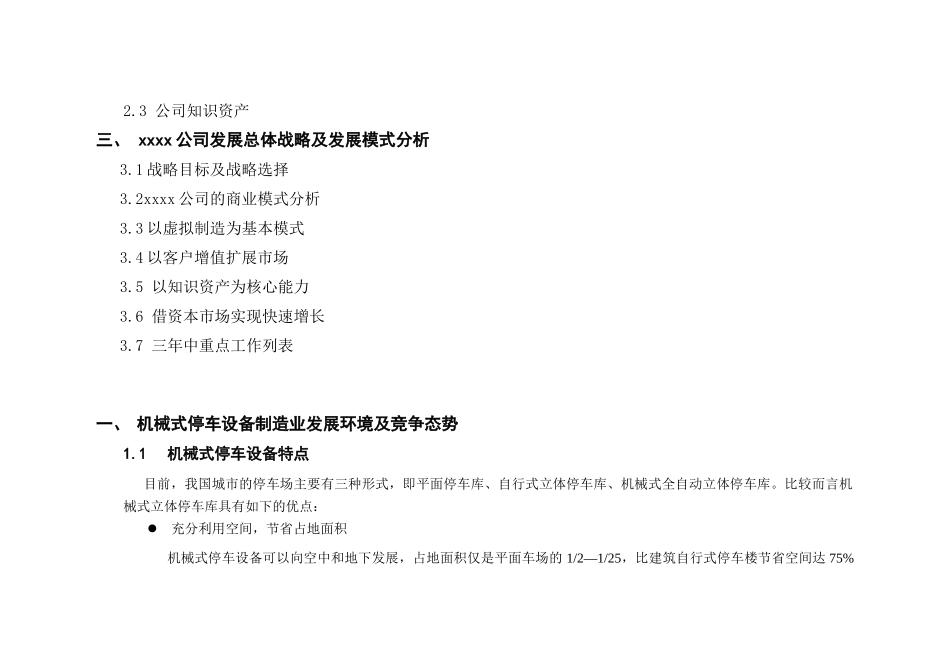 xxxx公司发展总体战略及发展模式分析_第3页
