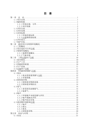 XX冷藏物流中心环保评估(1)