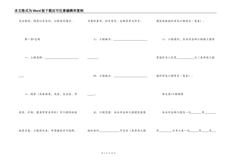 建筑安装工程承包合同简单版样板_第2页