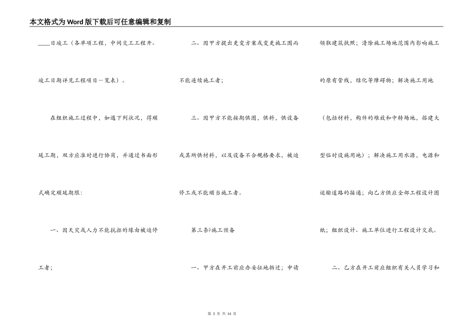 建筑安装工程承包合同简单版样板_第3页