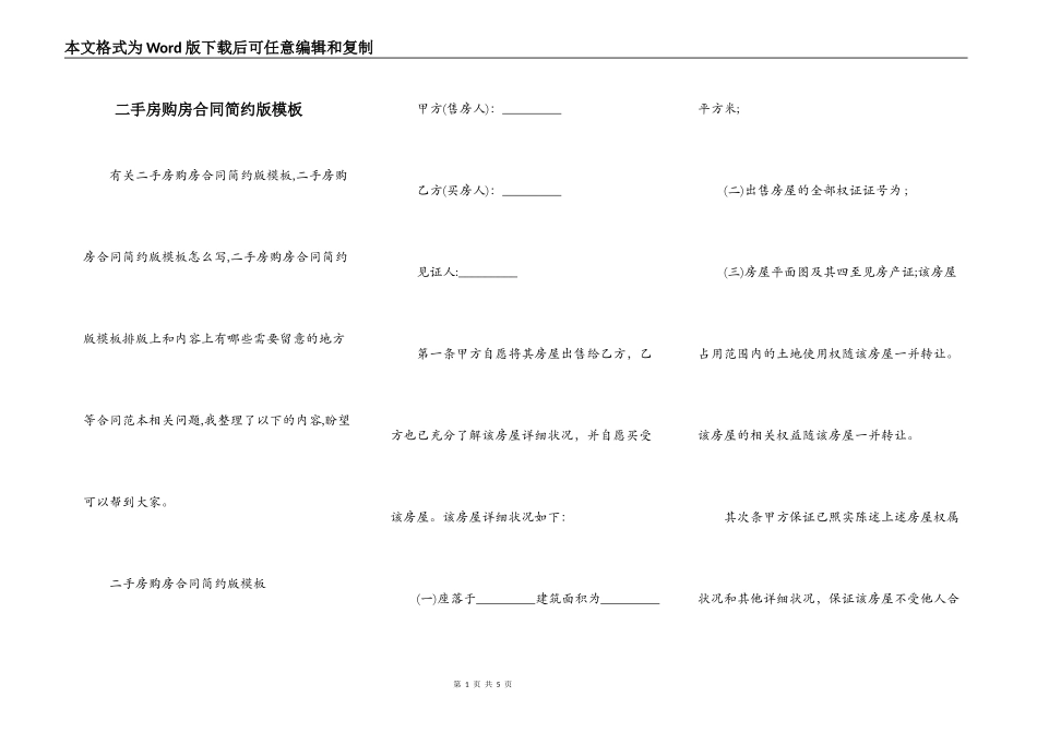 二手房购房合同简约版模板_第1页