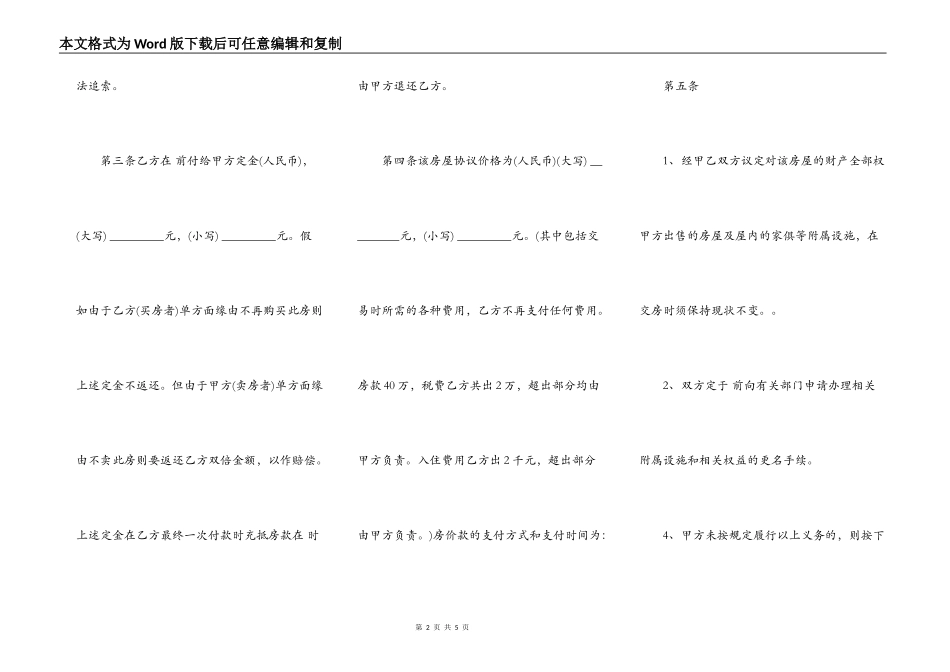 二手房购房合同简约版模板_第2页