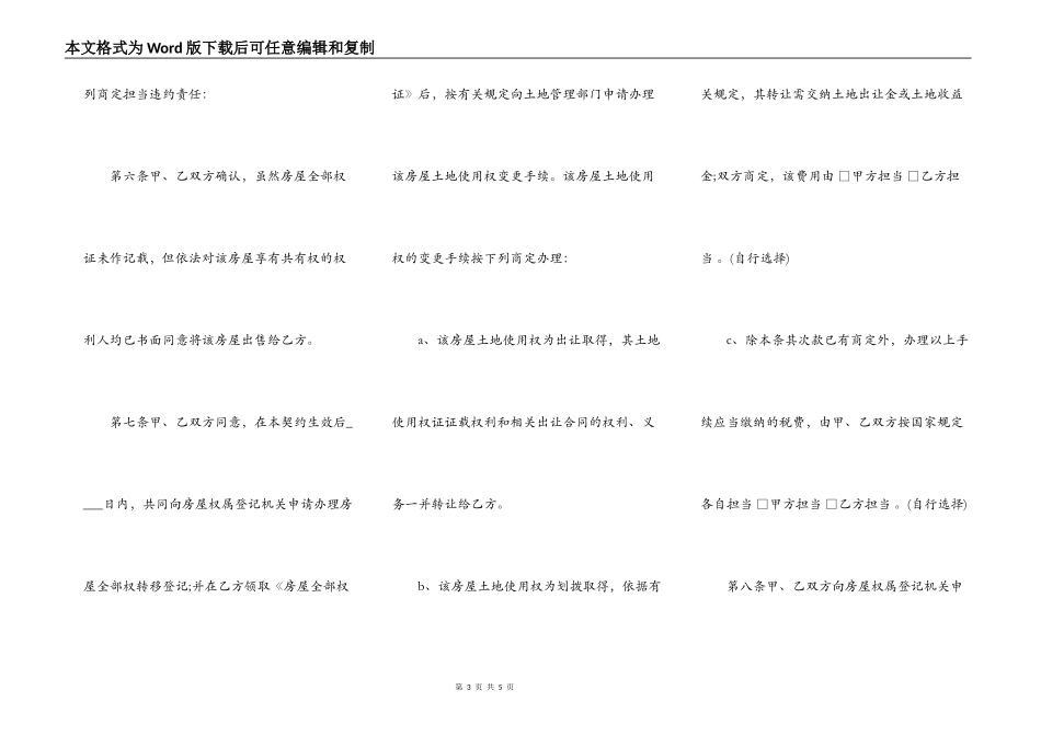 二手房购房合同简约版模板_第3页
