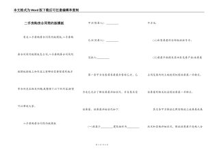 二手房购房合同简约版模板
