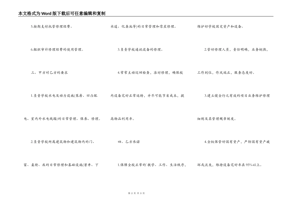实用版私人施工合同模板_第2页