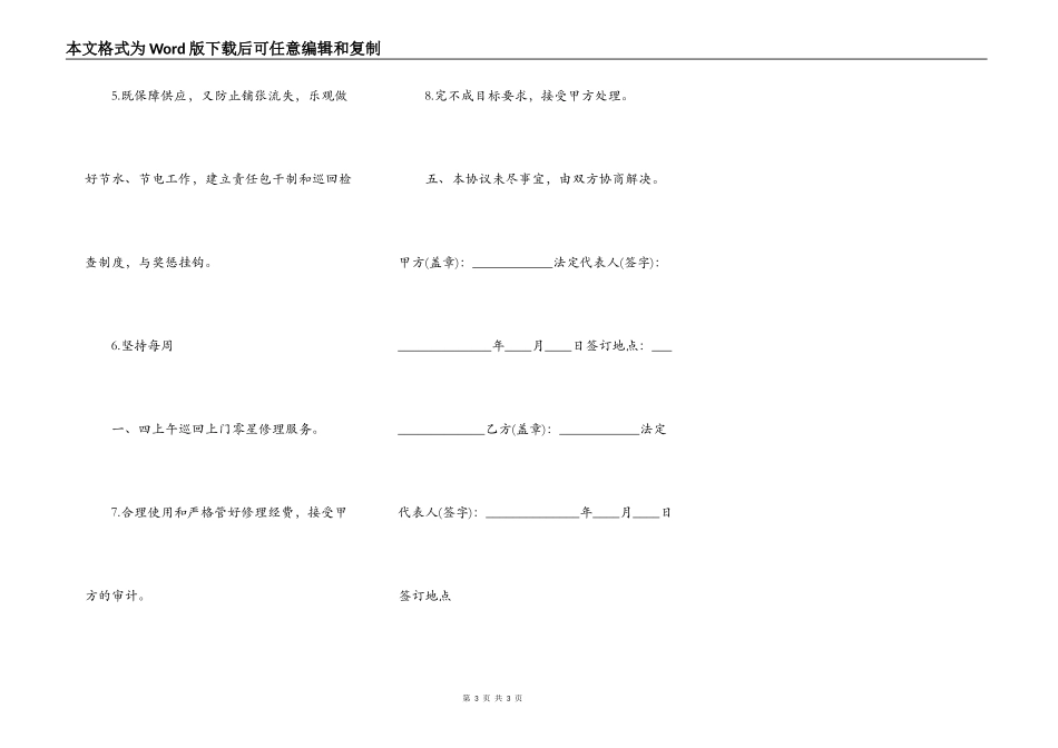 实用版私人施工合同模板_第3页
