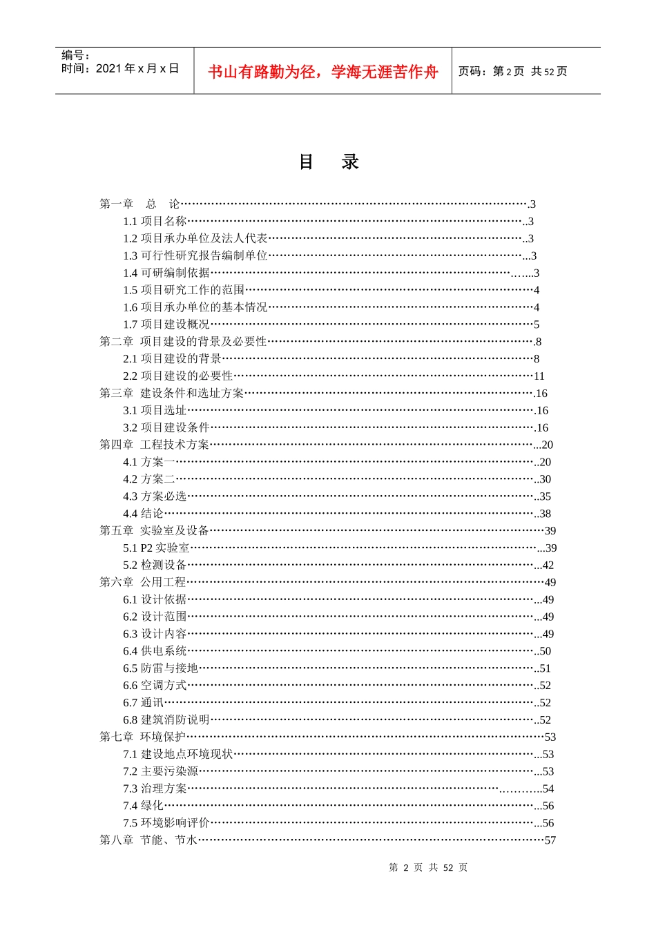 XX制冷产品质量监督检验中心建设项目可行性研究报告_第2页