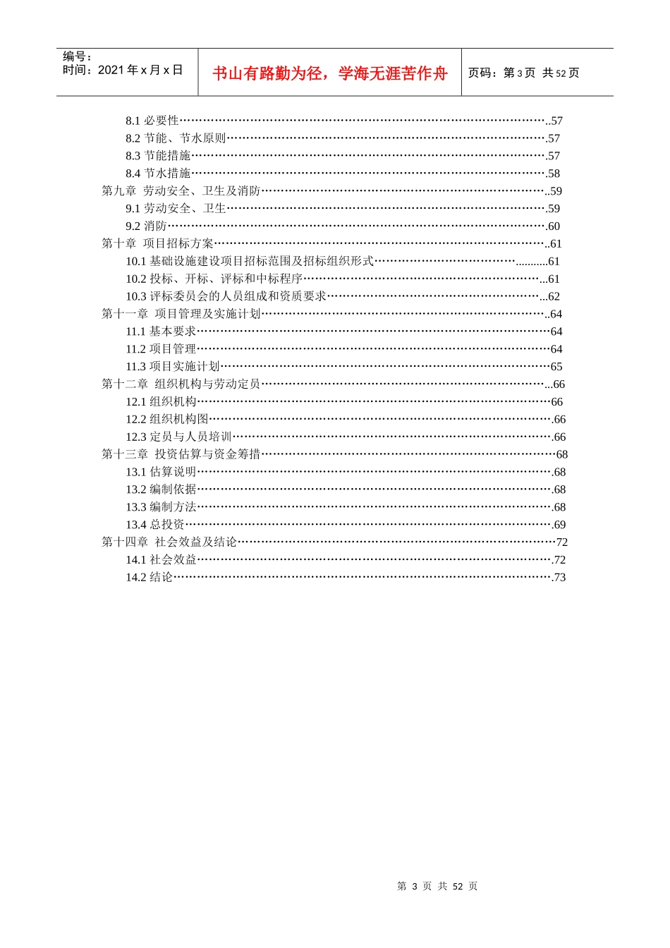 XX制冷产品质量监督检验中心建设项目可行性研究报告_第3页