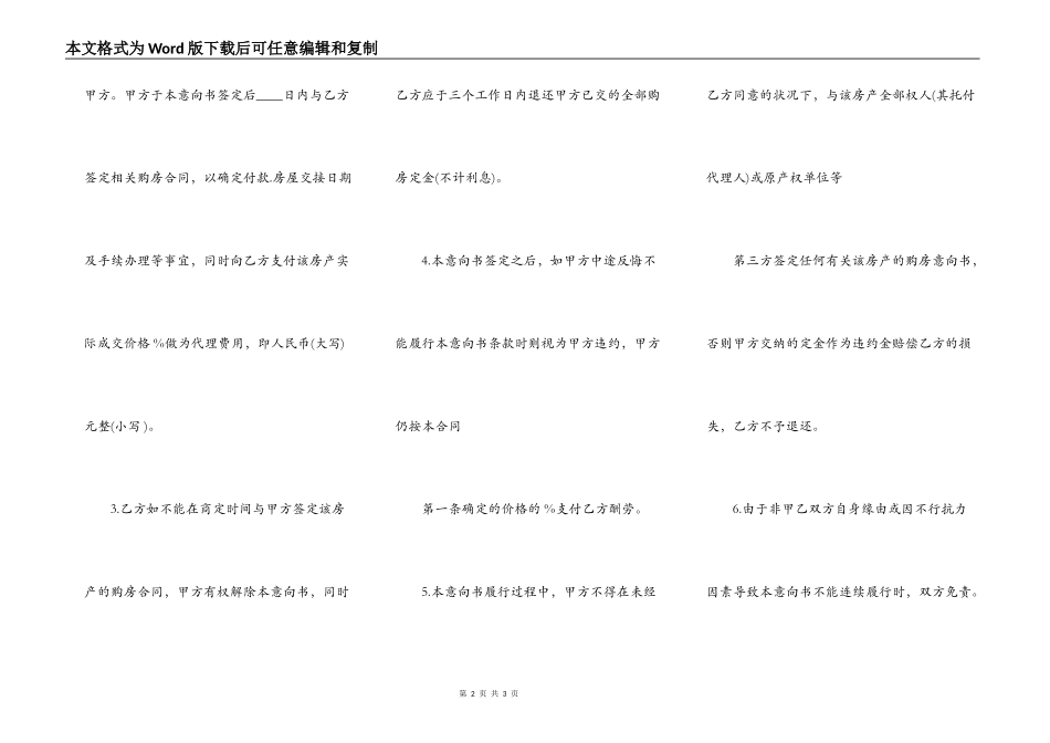 正式的私人购房合同_第2页