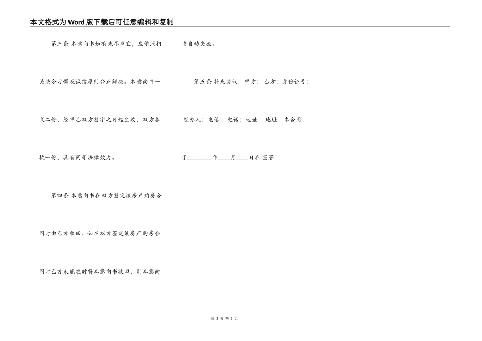 正式的私人购房合同_第3页