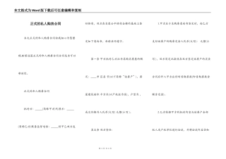 正式的私人购房合同