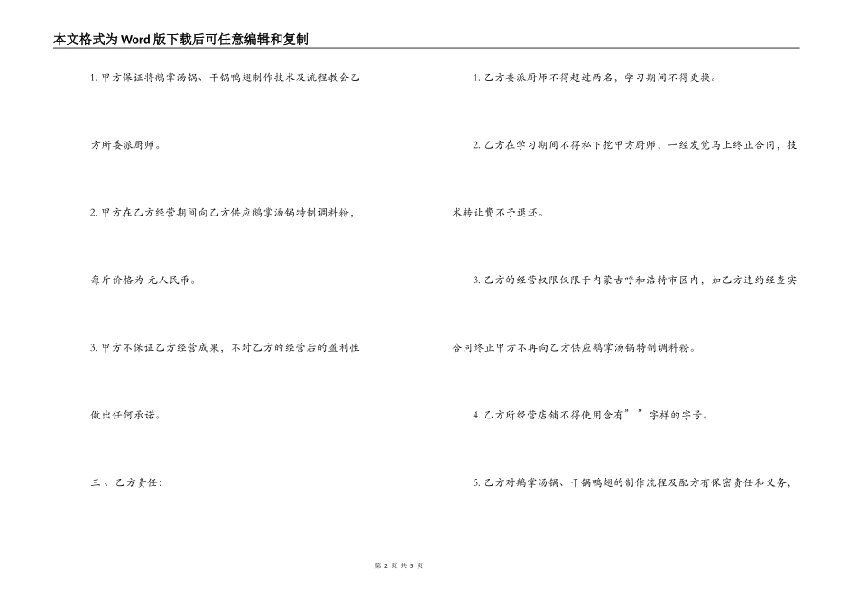 厨师技术转让合同书_第2页