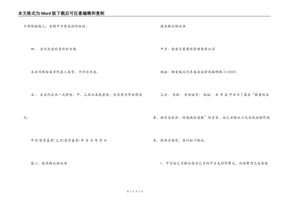 厨师技术转让合同书_第3页