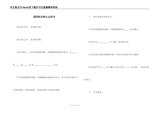 厨师技术转让合同书