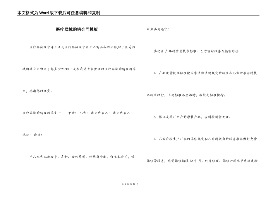 医疗器械购销合同模板_第1页