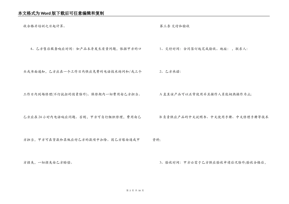 医疗器械购销合同模板_第2页