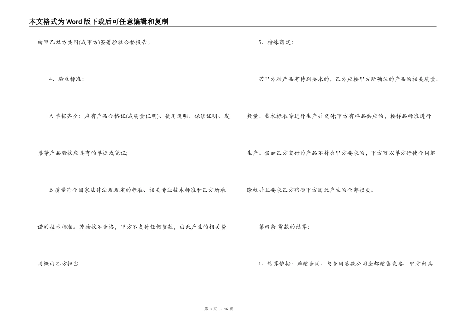 医疗器械购销合同模板_第3页