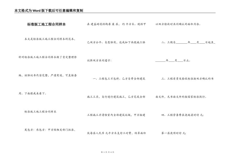标准版工地工程合同样本_第1页