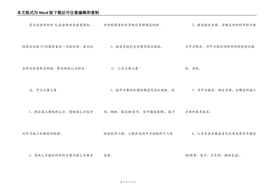 标准版工地工程合同样本_第2页
