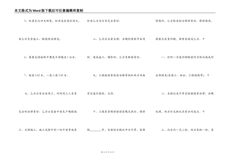 标准版工地工程合同样本_第3页