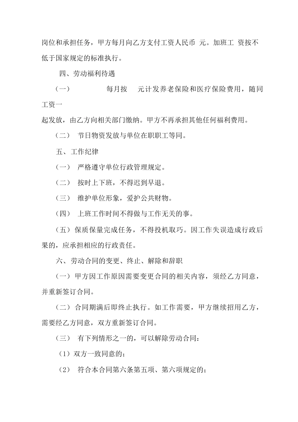 行政事业单位临时用工合同_第2页