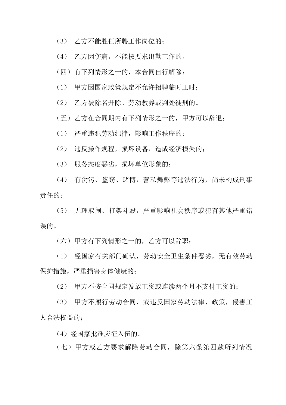 行政事业单位临时用工合同_第3页