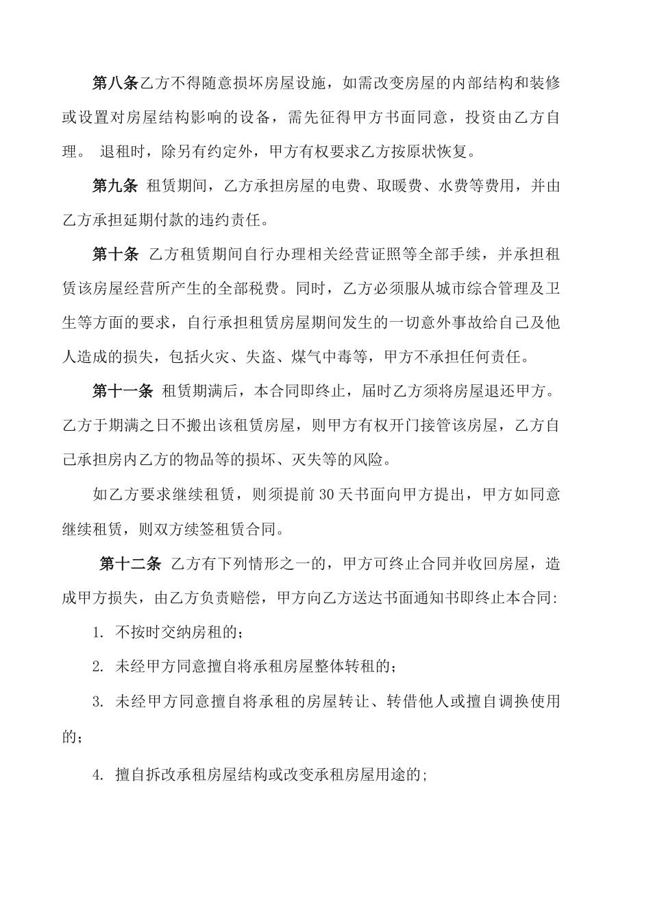 房屋租赁合同(商业用途)_第2页