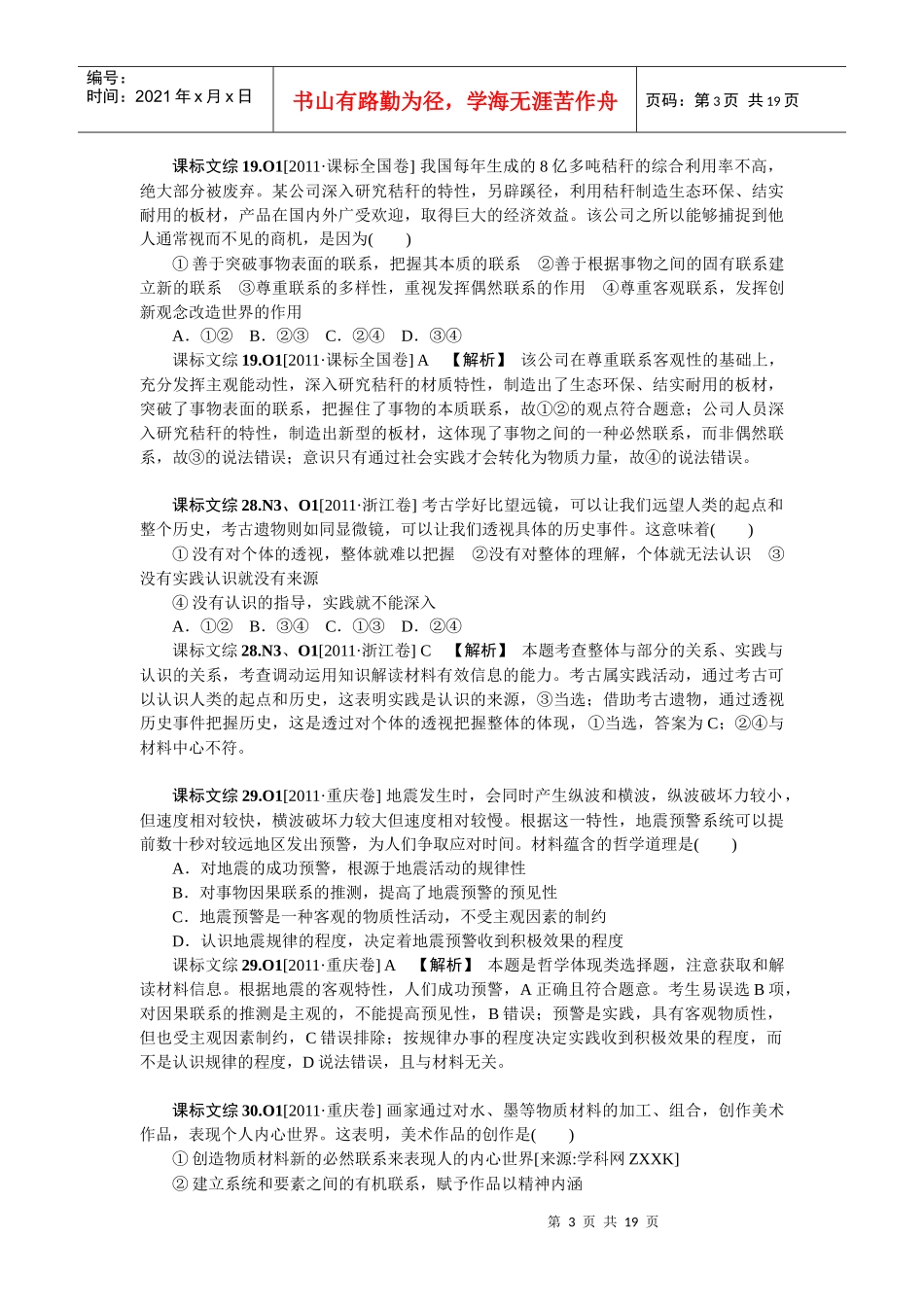 XXXX新题分类汇编：思想方法与创新意识课时(高考真题+模拟新题)_第3页