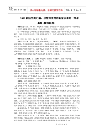 XXXX新题分类汇编：思想方法与创新意识课时(高考真题+模拟新题)