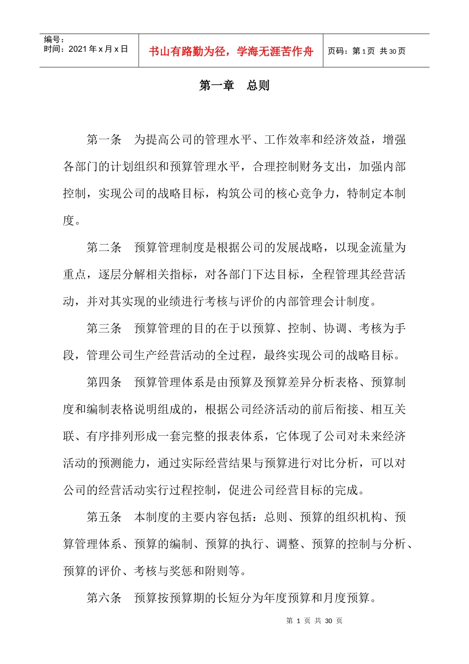 xx公司预算管理制度（草案）_第2页