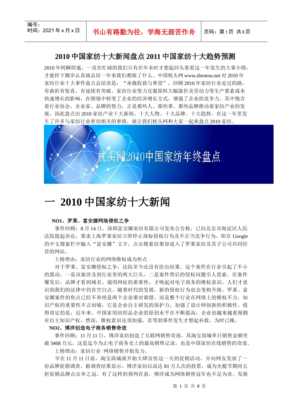 XXXX中国家纺十大新闻盘点XXXX中国家纺十大趋势预测 以及十大品牌_第1页
