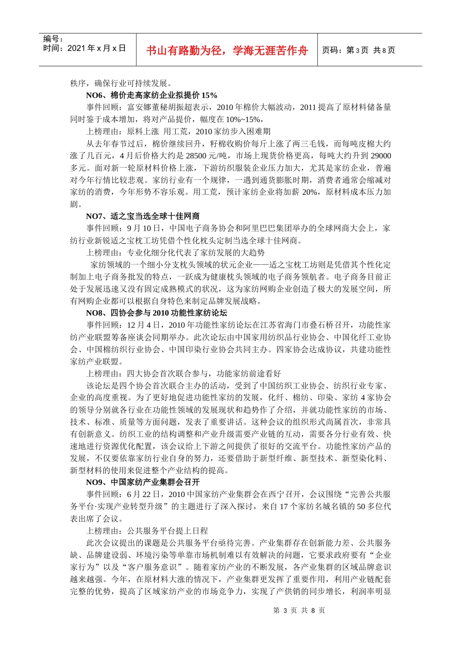 XXXX中国家纺十大新闻盘点XXXX中国家纺十大趋势预测 以及十大品牌_第3页