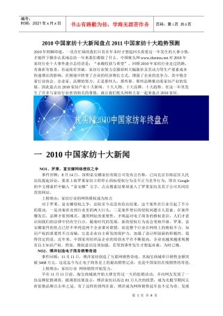 XXXX中国家纺十大新闻盘点XXXX中国家纺十大趋势预测 以及十大品牌