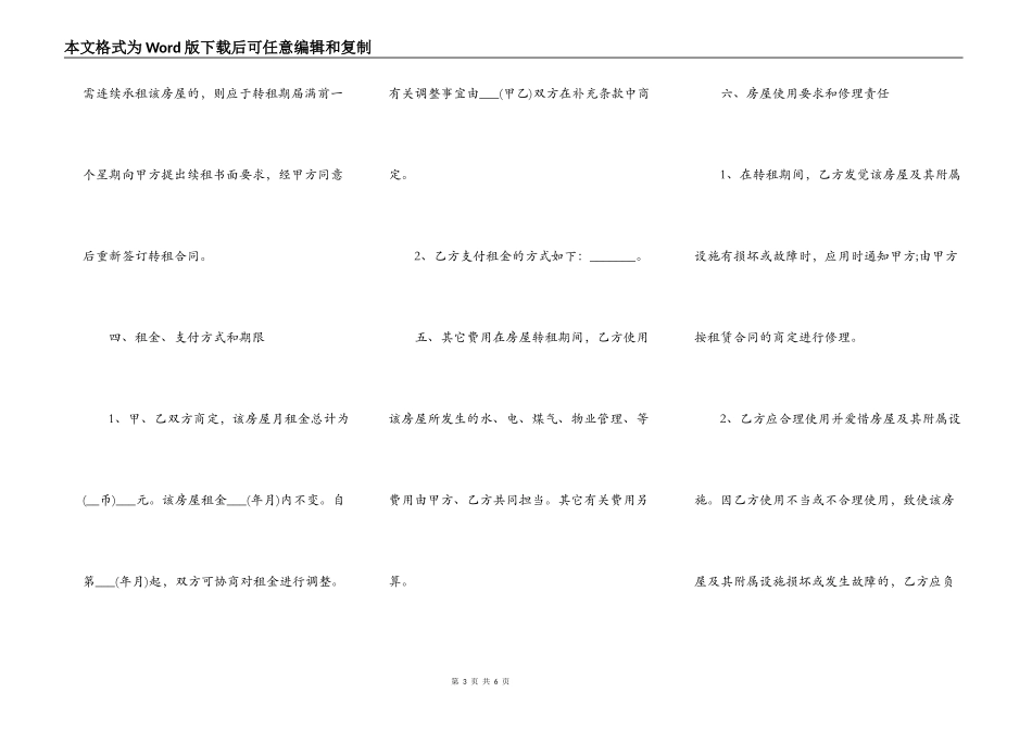 合法的自建房房屋租赁合同范本_第3页