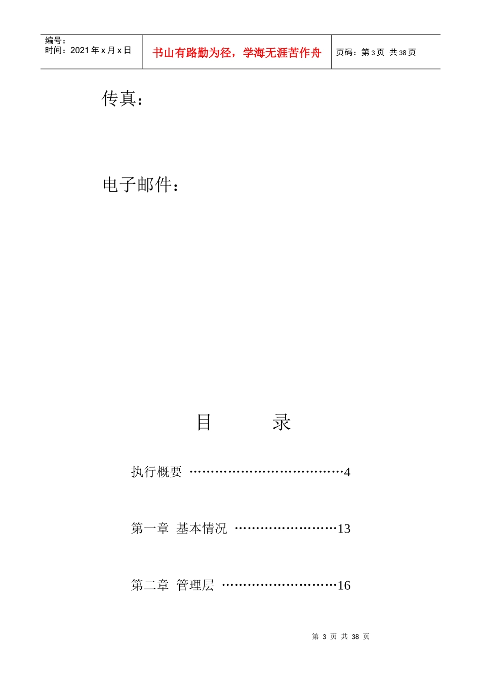 XX医药配送中心商业计划书_第3页