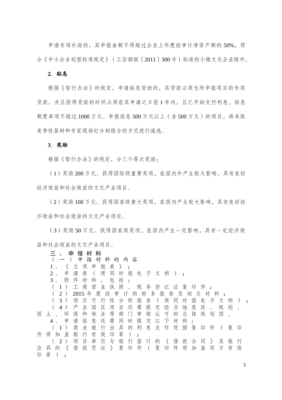 XXXX年省宣文化发展专项资金文化产业发展类项目申报指南_第3页