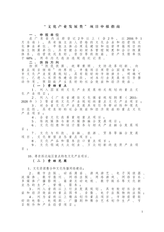 XXXX年省宣文化发展专项资金文化产业发展类项目申报指南