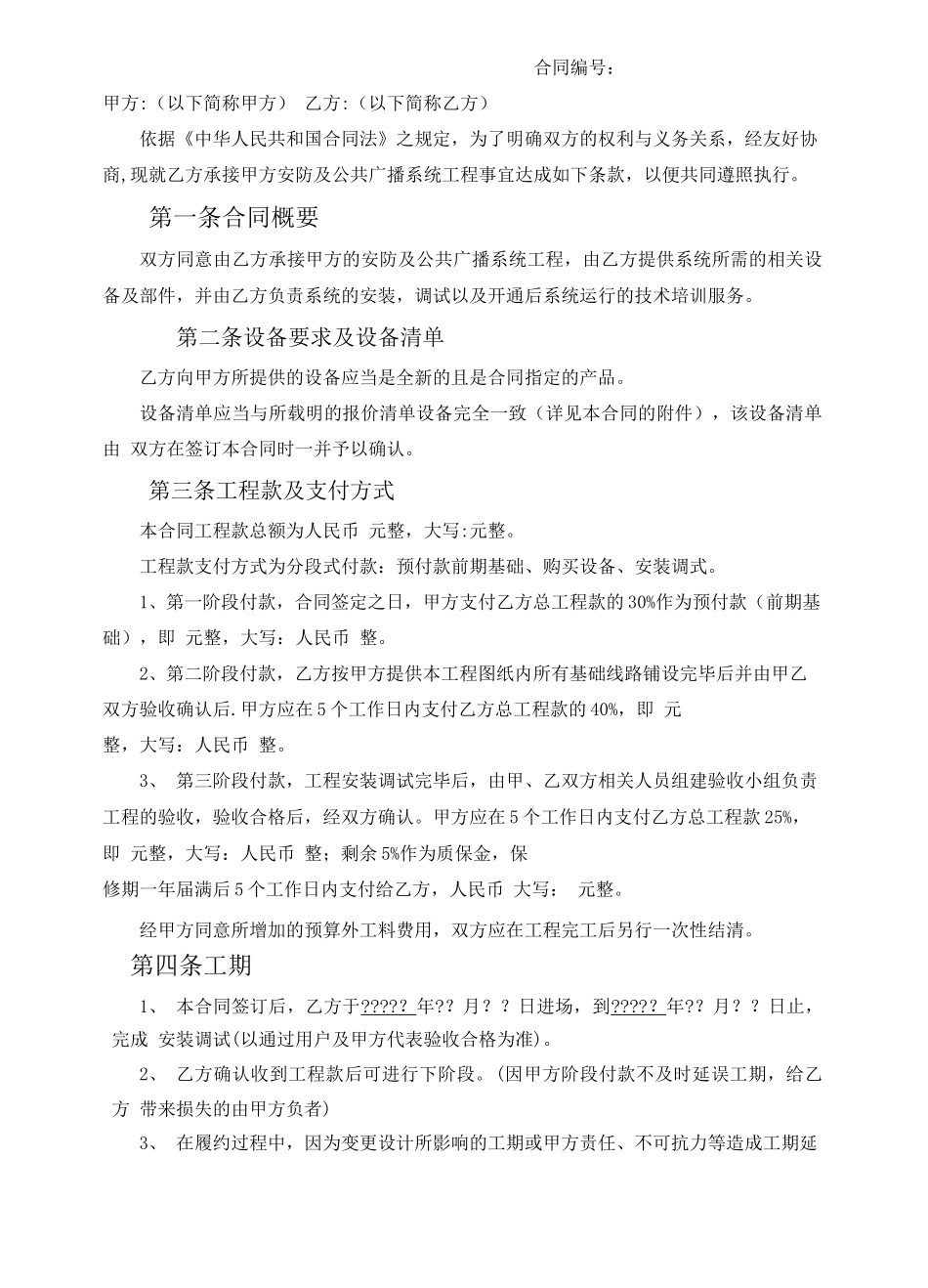 安防监控系统合同书 _第3页