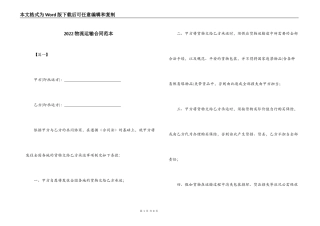 2022物流运输合同范本