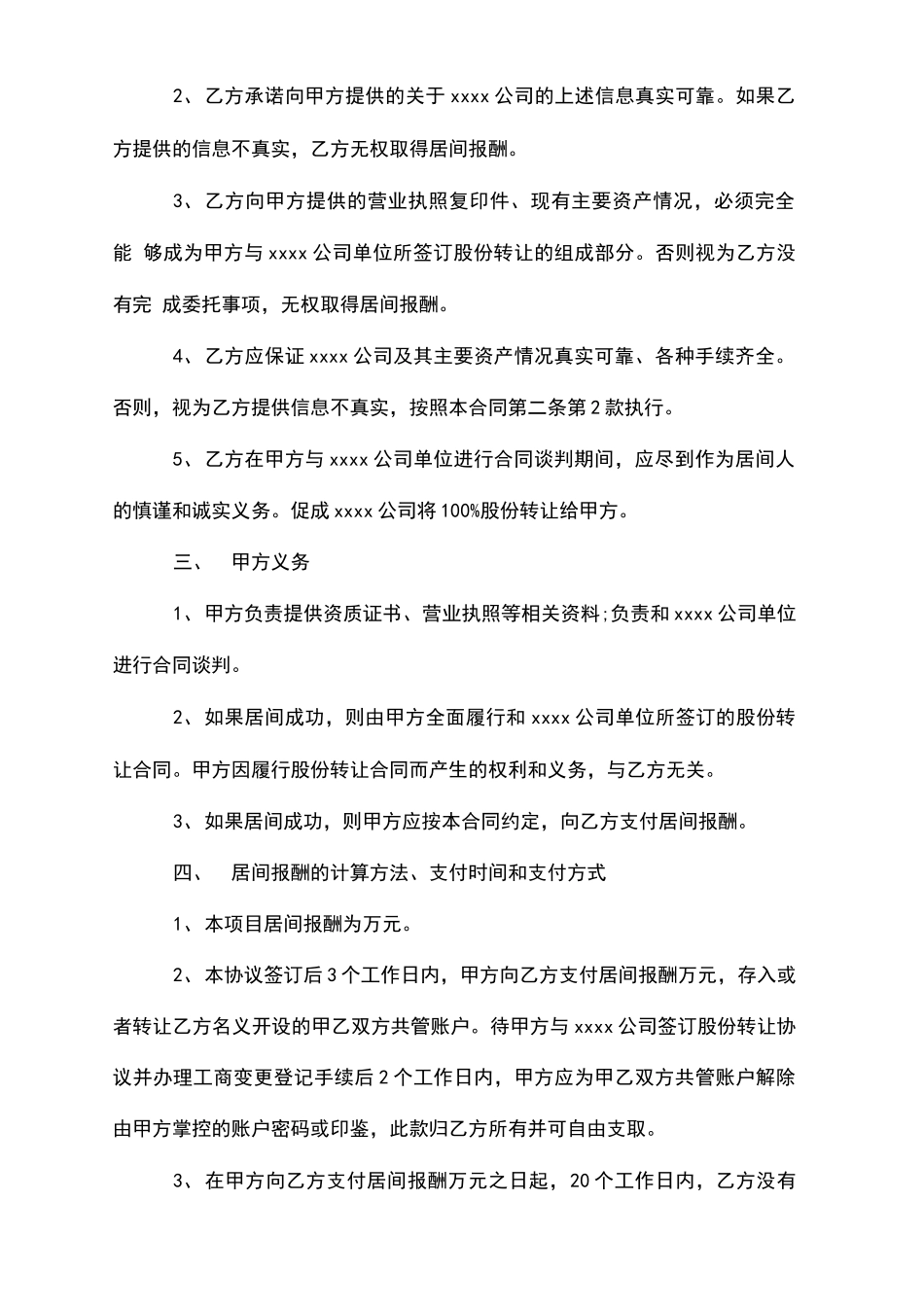 公司收购居间合同_第3页