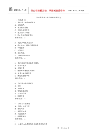XXXX年中级主管护师模拟试卷2
