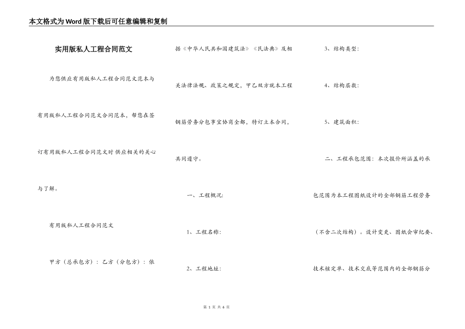 实用版私人工程合同范文_第1页